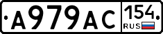 А979АС154 - 