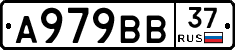 А979ВВ37 - 