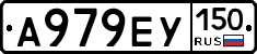 А979ЕУ150 - 