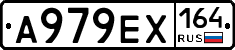 А979ЕХ164 - 