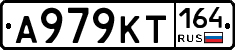 А979КТ164 - 