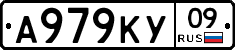 А979КУ09 - 