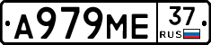 А979МЕ37 - 