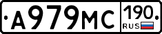 А979МС190 - 
