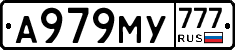 А979МУ777 - 