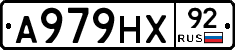 А979НХ92 - 