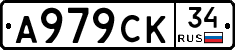 А979СК34 - 