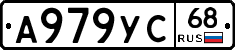 А979УС68 - 