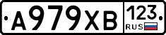 А979ХВ123 - 
