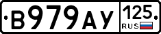 В979АУ125 - 