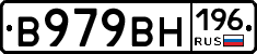 В979ВН196 - 