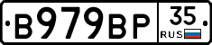 В979ВР35 - 