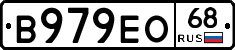 В979ЕО68 - 