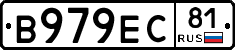 В979ЕС81 - 