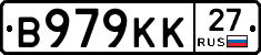 В979КК27 - 