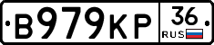 В979КР36 - 