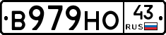 В979НО43 - 