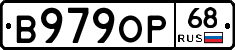 В979ОР68 - 