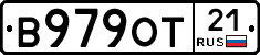 В979ОТ21 - 