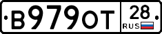 В979ОТ28 - 