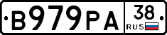 В979РА38 - 