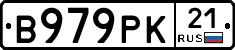 В979РК21 - 