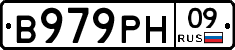 В979РН09 - 