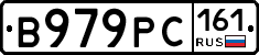 В979РС161 - 