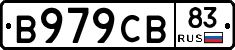 В979СВ83 - 