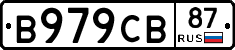 В979СВ87 - 