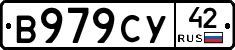 В979СУ42 - 