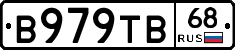В979ТВ68 - 