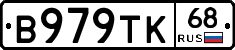 В979ТК68 - 