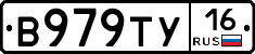 В979ТУ16 - 