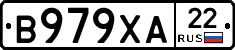 В979ХА22 - 