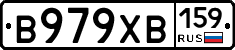 В979ХВ159 - 