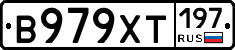 В979ХТ197 - 