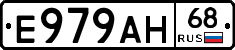 Е979АН68 - 