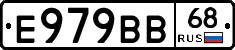 Е979ВВ68 - 
