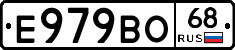 Е979ВО68 - 