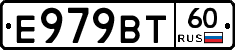 Е979ВТ60 - 