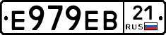 Е979ЕВ21 - 
