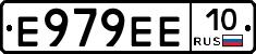 Е979ЕЕ10 - 