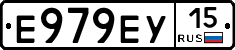 Е979ЕУ15 - 