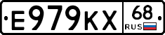 Е979КХ68 - 