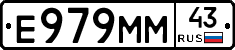 Е979ММ43 - 