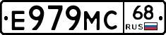 Е979МС68 - 
