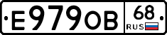 Е979ОВ68 - 