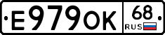 Е979ОК68 - 