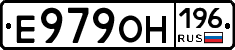 Е979ОН196 - 